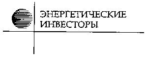 энергетические