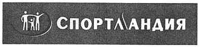 спортландия