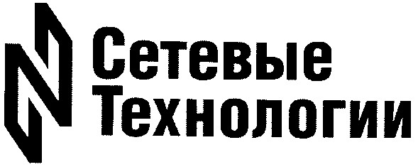 сетевые технологии