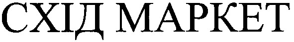 схід mapket