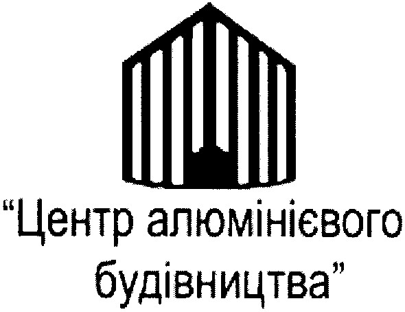 центр алюмінієвого будівництва