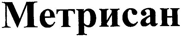 метрисан