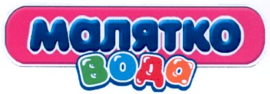 малятко вода