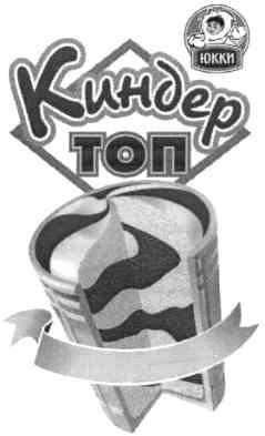 киндер топ