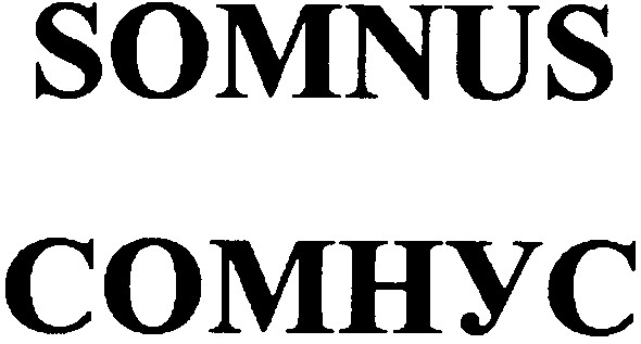 сомнус