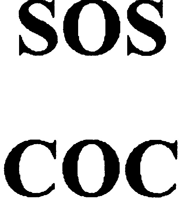 сос
