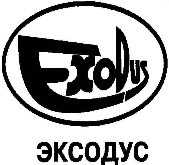 эксодус