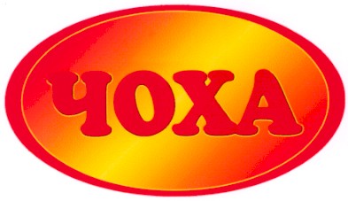 чоха
