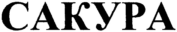 cakypa