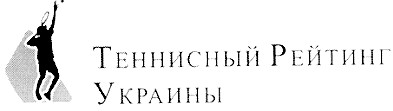 теннисный рейтинг украины