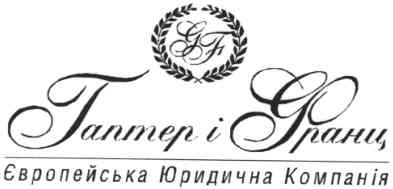 європейська юридична компанія