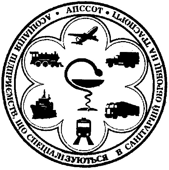 асоціація підприємств що спеціалізуються в санітарній обробці на транспорті