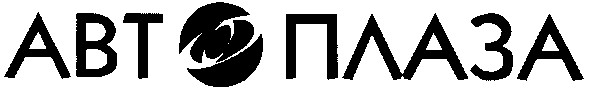 автоплаза