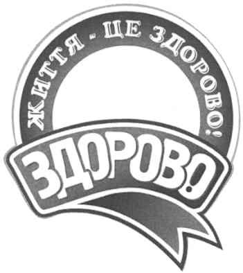життя-це здорово!