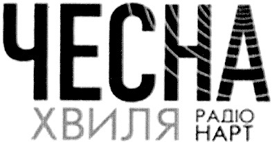 чесна