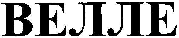 велле