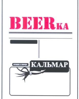 кальмар