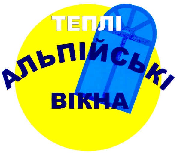 теплі альпійські вікна