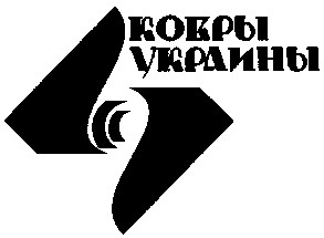 ковры украины
