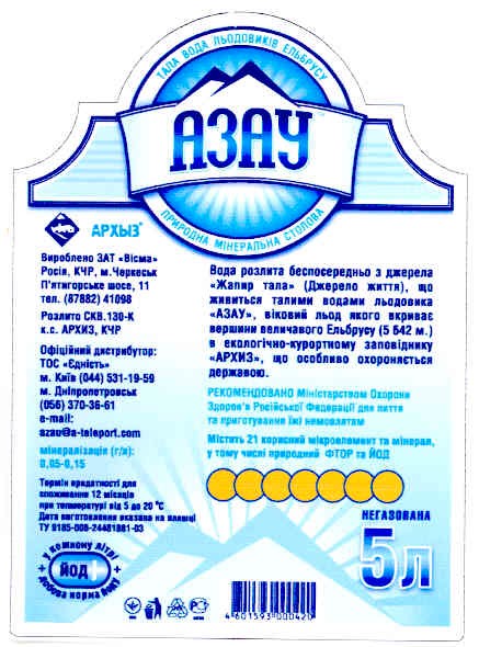 тала вода льодовиків ельбрусу