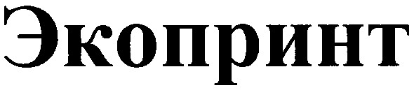 екопринт