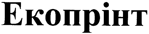 екопрінт