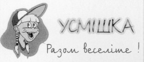 разом веселіше