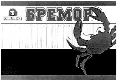 санта бремор