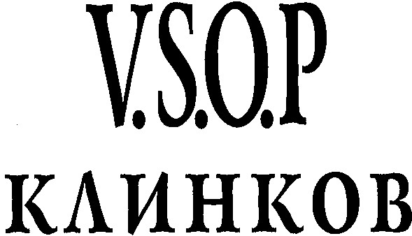 v.s.o.p клинков