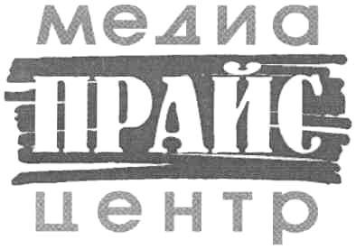 медиа прайс центр