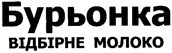 відбірне молоко