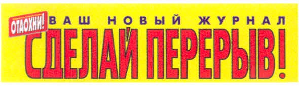 ваш новый журнал