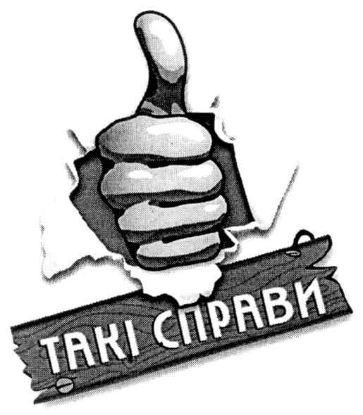 такі справи