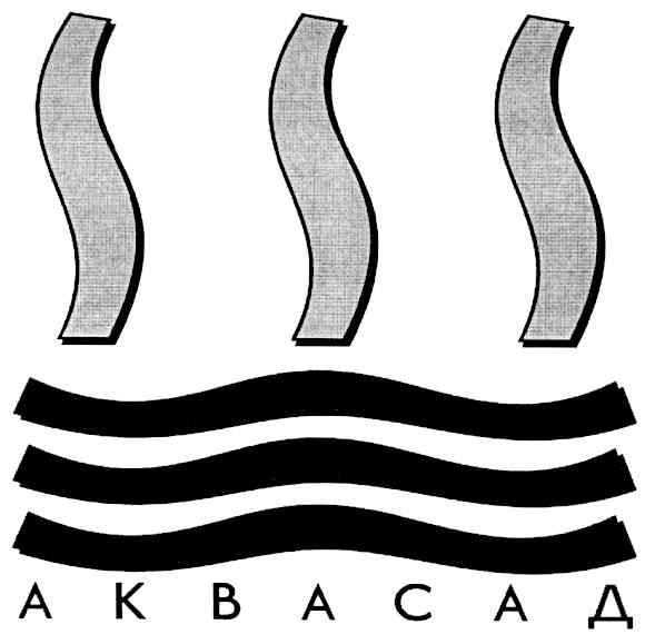 аквасад