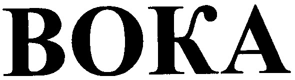 вока