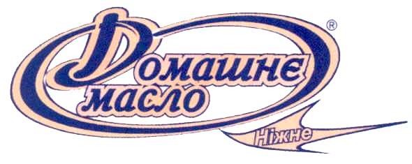 домашнє масло