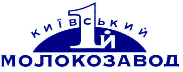 1й київський молокозавод