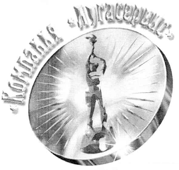 компания лугасервис