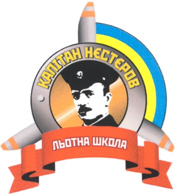 капітан нестеров