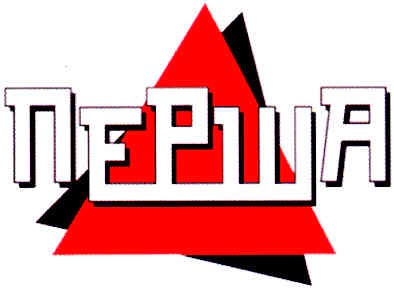 перша