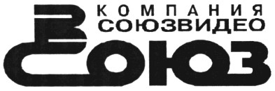 союзвидео