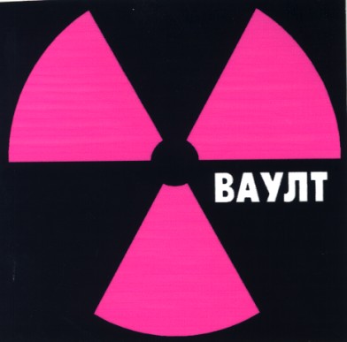 ваулт