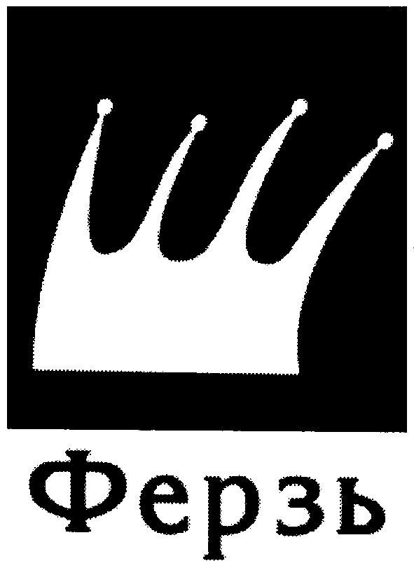ферзь