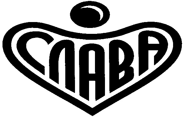 слава