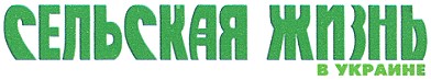 сельская жизнь в украине