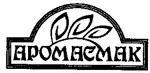 аромасмак