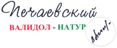 валидол-натур