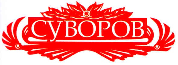 суворов