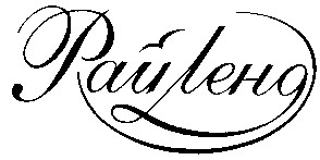 рай ленд