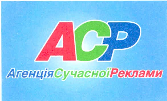 агенція сучасної реклами